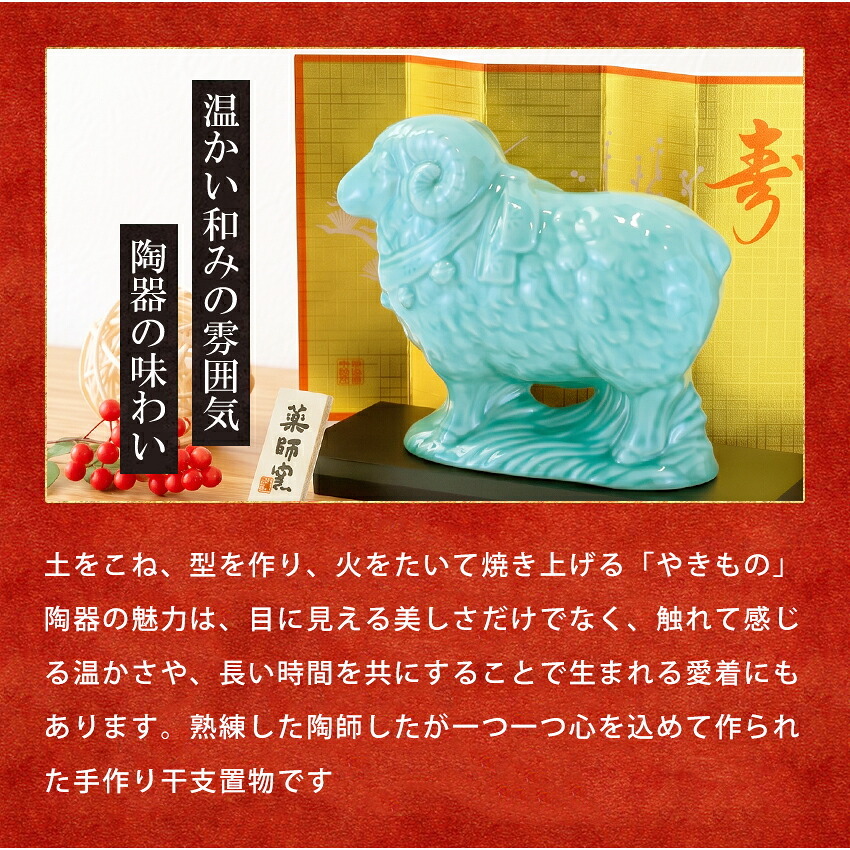 正月飾り 干支未 未 置物 陶器 青祥福結び お正月飾り 正月飾り置物 干支の置物 迎春飾り 十二支 おしゃれ 羊 ひつじ ヒツジ 2027 木札特典付き かわいい 縁起物 ディスプレイ 部屋飾り 玄関飾り 薬師釜 .干支置物.