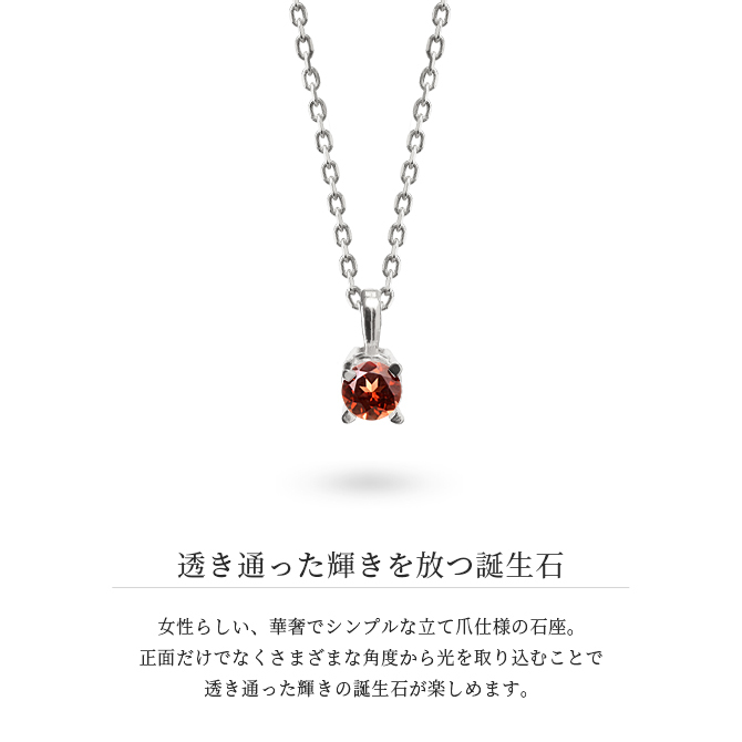ガーネット ネックレス シルバー925 ネックレス 1月誕生石 一粒 ガーネット 銀 チェーン 長さ選べる 40cm 45cm 50cm ギフトラッピング可能 シンプル 華奢 上品 ミリオンベル 彼女 妻 女性 レディース 誕生日 プレゼント ハロウィン 【品番：CG-SP-29051SV-1】
