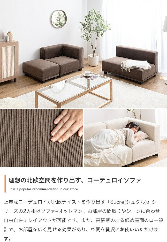 ソファ 座椅子 ー 2人掛け コーデュロイ オットマン 2P セット カウチ コーナー コの字 フロア ロー 低め I字 L字 ふたりがけ 小さめ リビング ダイニング 一人暮らし