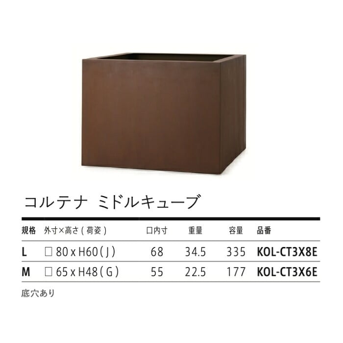 植木鉢 おしゃれ 高級 大型 四角 角型 KONTON コントン コルテナ ミドルキューブ コールテン鋼 アイアン 鉄 ヴィンテージ インダストリアル 底穴あり 観葉植物 多肉植物 シンボルツリー 寄せ植え スクエア キューブ 特大 北欧 和モダン ナチュラル モダン 屋外 玄関 テラス