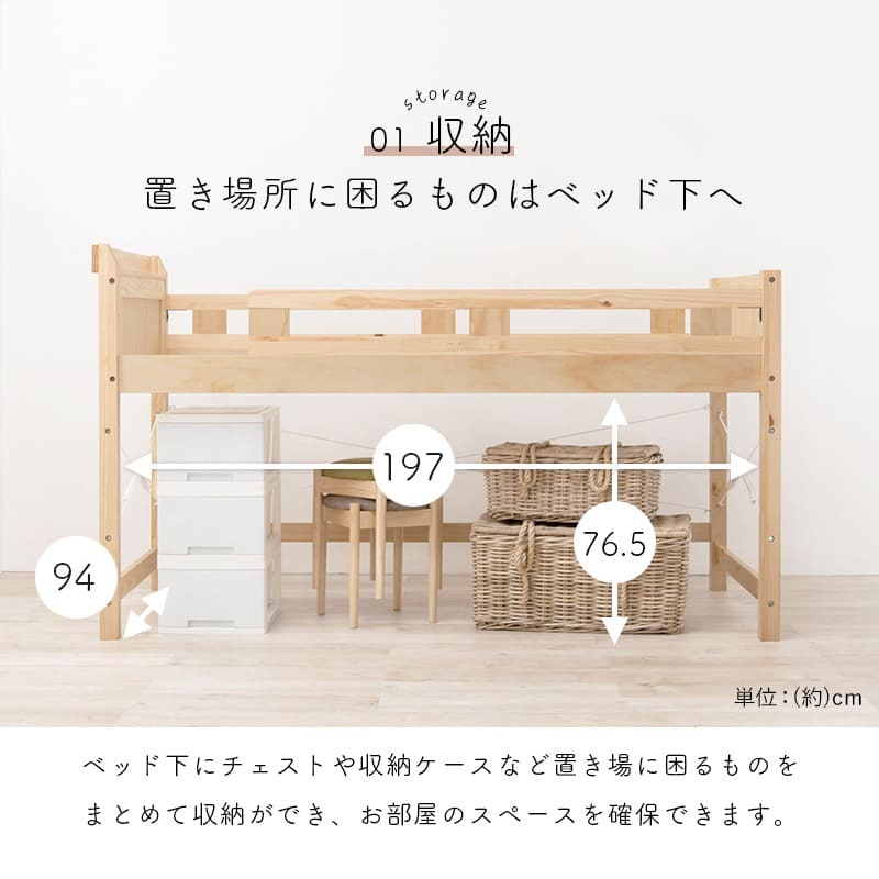 システム おしゃれ ロフト 木製 シングル 宮棚付 コンセント付き ハイ 床面高82.5cm 下収納 大容量収納 はしご付き 子供部屋