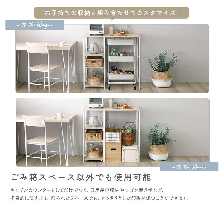 食器棚 ゴミ箱収納付き さわやかな 調節可能スライド棚付き ごみ箱上カウンター：