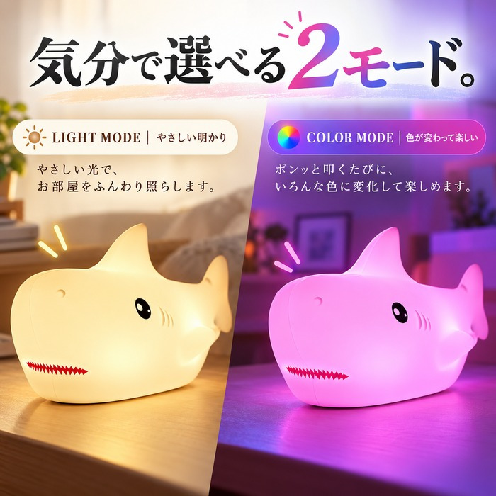 シリコンライト 授乳ライト ナイトライト サメ LED 7色 カラーライト 呼吸ランプ ナイトランプ ベッドサイド テーブルライト ルームランプ タッチ 電池式 コードレス 子供部屋 寝室 ギフト プレゼント 出産祝い ベビー アニマル 動物 かわいい 