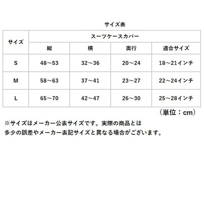 スーツケースカバー おしゃれ 通販 キャリーケースカバー キャリーバッグカバー ラゲッジカバー カバー 保護カバー トランク 伸縮 簡単装着 厚手 汚れ キズ防止 盗難防止 旅行 トラベル 見つけやすい 耐摩耗素材 かわいい オシャレ