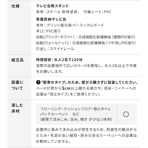WALLインテリアテレビスタンド テレビ台用スタンド 背面収納テレビ台セット幅150cm 32~65v対応 壁掛け風 壁寄せテレビ台 TVスタンド テレビボード リビングボード ローボード 背面収納 ホワイト 白 ウォールナット 茶 震度7耐震試験済み 新生活