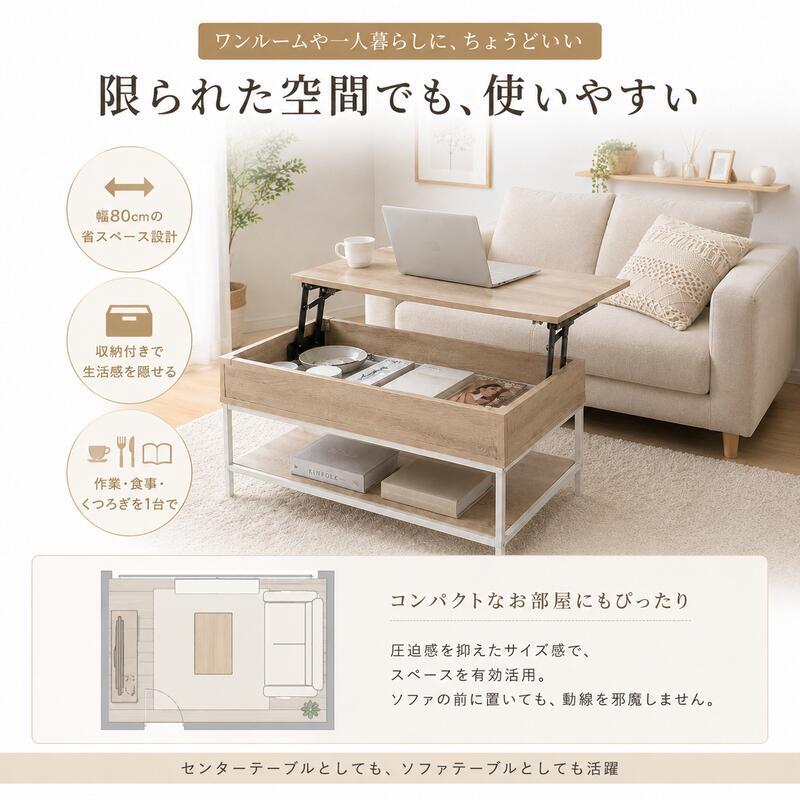 昇降式テーブル 幅80cm 収納付き リフトアップテーブル センターテーブル ローテーブル 天板昇降 隠せる収納 棚付き ソファテーブル 在宅ワーク 食事 PCデスク 一人暮らし 木目調 大理石調 石目調 北欧 おしゃれ 4色 新生活