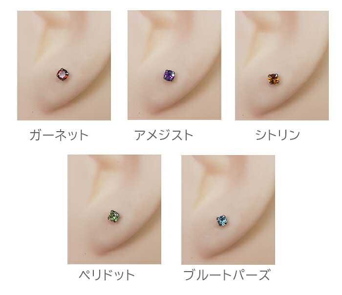 セカンドピアス チタン つけっぱなし 純チタン 天然石 3mm 金属アレルギー 日本製 ポスト 軸太0.75mm 長さ10mm 全5色 全品1個ずつバラ売り 医療用 おすすめ かわいい シンプル 小さめ ミニ 極小 人気 メンズ レディース プレゼント