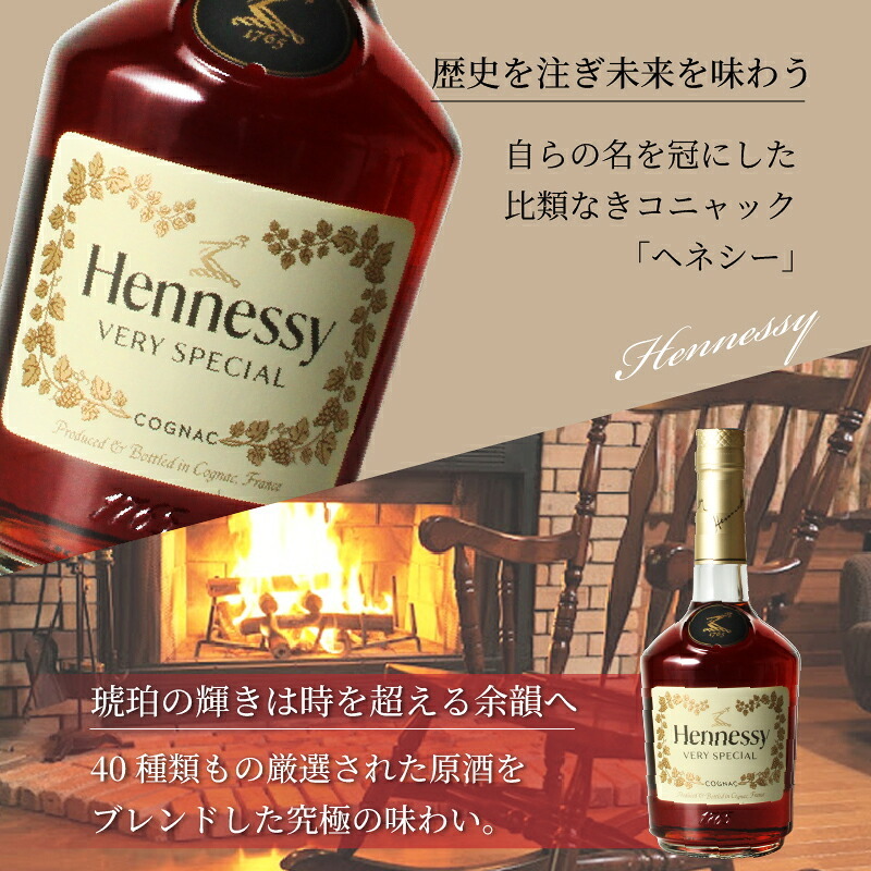 ヘネシー 名入れ お酒 hennessy ヘネシーvs ブランデー コニャック 700ml 40度 名前入り プレゼント ギフト 面白い センス 定年退職 還暦祝い 退職祝い 男性 女性 お祝い 古希 喜寿 傘寿 米寿 卒寿 白寿 百寿 敬老の日