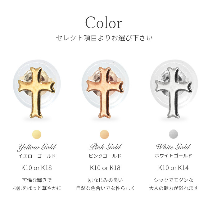 ゴールド ピアス クロス 十字架 K18 K14 K10 イエローゴールド ピンクゴールド ホワイトゴールド 選べる 地金入りシリコンキャッチ 18金 18K デジレ メンズ レディース 誕生日 プレゼント ハロウィン 【品番：RME-300582-000】
