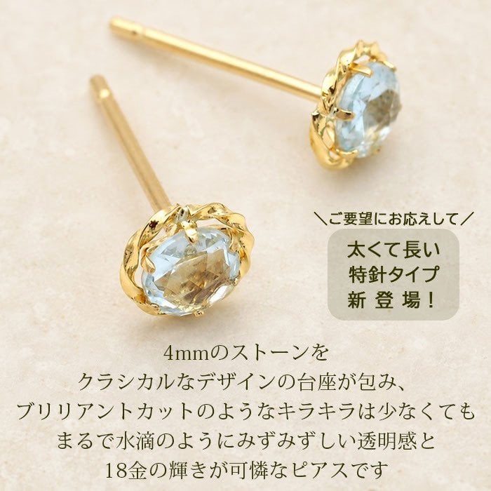 セカンドピアス K18 ローズカット スカイブルートパーズ 特針 軸太 ロングポスト 天然石 誕生石 【品質保証書つき】 日本製 金属アレルギー対応 18金 18K【1個ずつバラ売り】 プレゼント