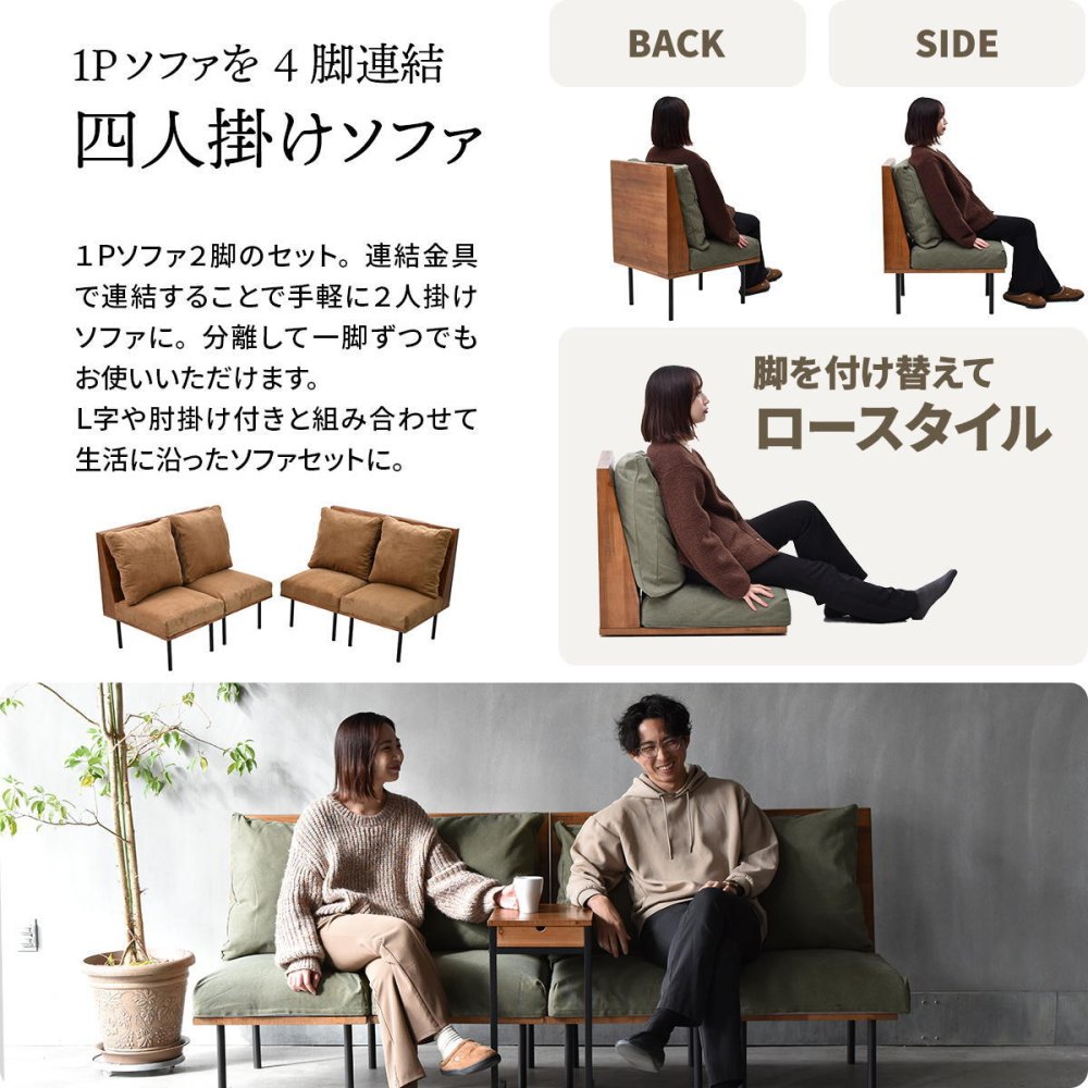 infinite 四人掛けソファー IFSE0323 組合せソファ 一人掛けソファ4脚セット リビング ダイニング セット商品 ヴィンテージ 古材風 天然木 組み合わせソファ ラバーウッド 洗えるカバー コーデュロイ キャンバス生地 キャンバス地 エクリュ 新生活