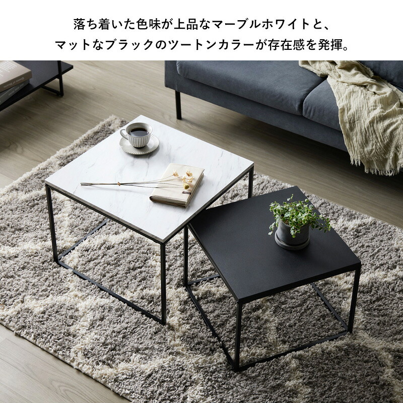 テーブル ネスト 大理石調 IW-4280 ロー センター リビング おしゃれ 小さめ コンパクト シンプル 1人暮らし 伸縮 正方形 四角 石目調 新生活