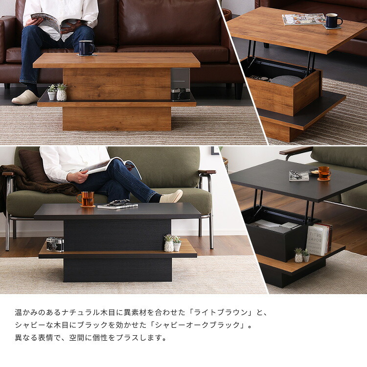 テーブル ヴィンテージ調のリフトアップセンター 高さ調節 家具 木製 天然木 角型 長方形 table センター リビング 一人暮らし コンパクト 食事 仕事 PC 在宅 テレワーク 新生活