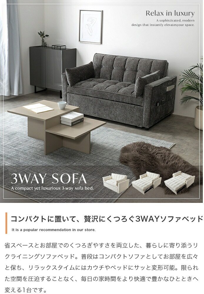 3WAYリクライニングソファベッド 幅135cm×奥行87cm×高さ77cm(座面高:44cm) 省スペース コンパクト 天然木 スチール ポリエステル ウレタンフォーム Sバネ 組立品 省スペースとお部屋でのくつろぎやすさを両立した アイボリー