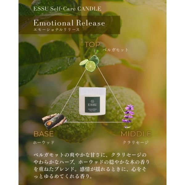 Emotional Release(エモーショナルリリース) アロマキャンドル
