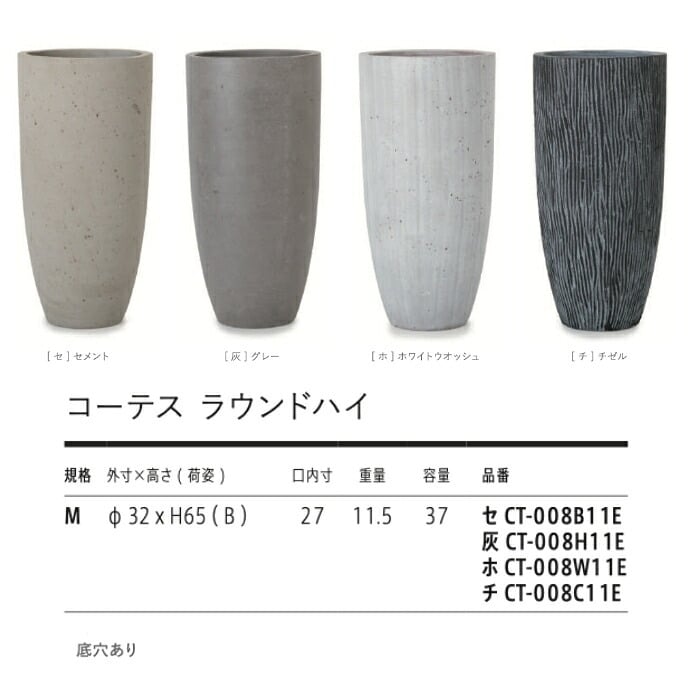 植木鉢 おしゃれ 大型 軽量 11号 鉢カバー KONTON コントン コーテス ラウンドハイ 縦長 トール 背が高い スリム 丸型 屋外 高級 北欧 モダン ナチュラル 観葉植物用 サボテン シンボルツリー 特大 玄関 テラス インテリア プランター 深型 セメント グレー