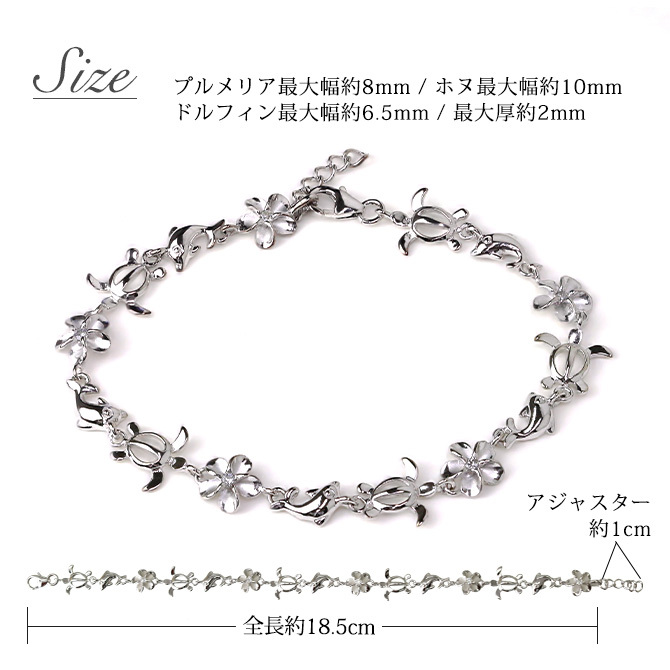 ハワイアンジュエリー ホヌ ブレスレット 幸せ運ぶ プルメリア イルカ ホヌ 長さ調節可能 シルバー925 ロジウムコーティング ジルコニア パーツ アジャスター 彼女 妻 女性 レディース 誕生日 プレゼント ハロウィン 【品番：SBR3608】