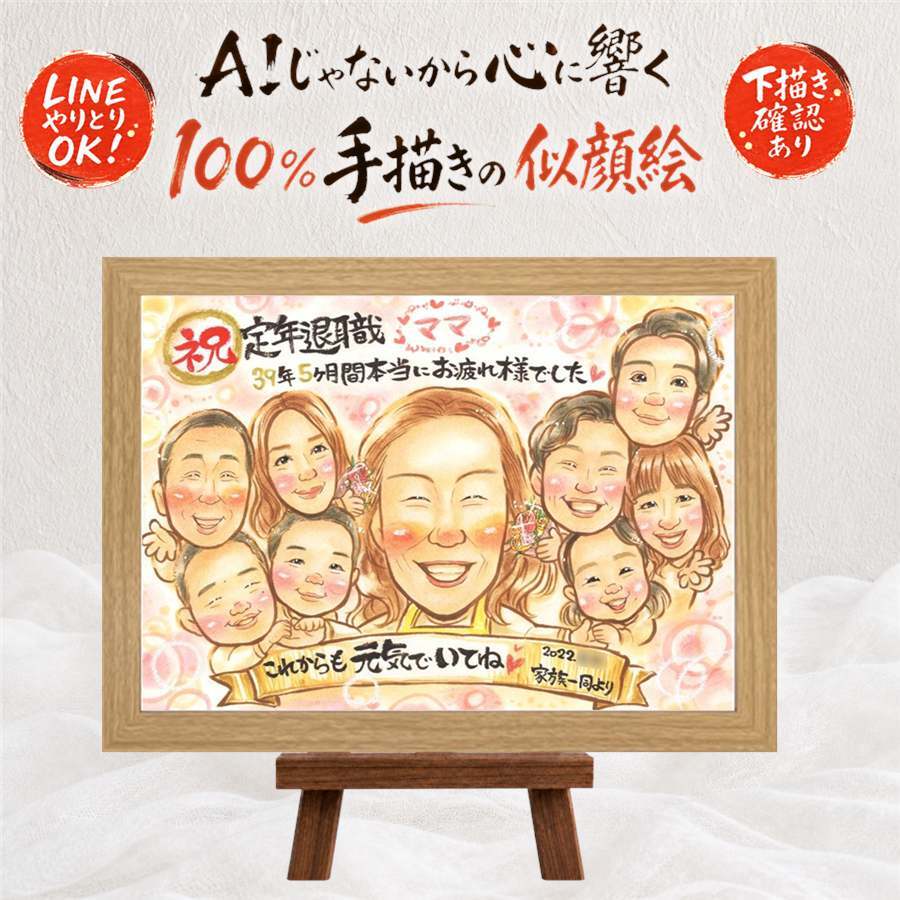 ギフト 似顔絵 退職 名入れ 手描き 贈り物 プレゼント 退職 お祝い 定年退職 記念 定年 送別会 大人数 先輩 お父さん 上司 お母さん 下書き確認 修正無料 名入れ 似てる 実績多数 一生もの そっくり 定年退職 思い出 送別会 退職ギフト 応援 ウェディングギフト 感動 引っ越し 感激 クリスマス 披露宴 贈答品 キレイ 同窓会 お祝い返し カラフル