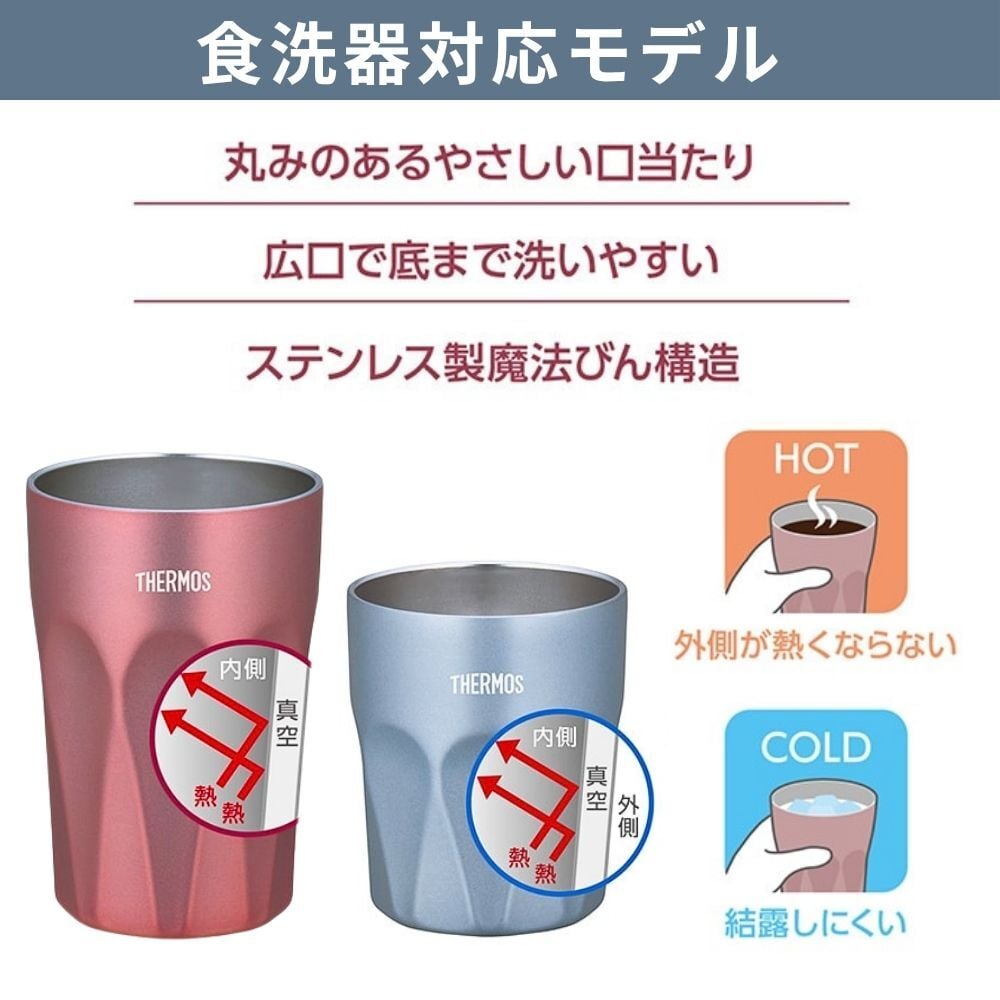 名入れ プレゼント ギフト サーモス タンブラー 真空断熱 ステンレス タンブラー 300ml 400ml JTC | 保冷 保温 名前入り ステンレスタンブラー おしゃれ グラス 結婚祝い 還暦祝い 誕生日 ビール 焼酎 酒 40代 50代 60代 還暦 男性 女性  義母 父 義父 父の日 母の日