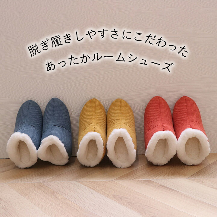 ルームシューズ スリッパ 兼用 Mサイズ 約22～24cm 甲高 履きやすい 室内 もこもこ あったか 冬 冷え性 おしゃれ コーデュロイ調 ギフト プレゼント