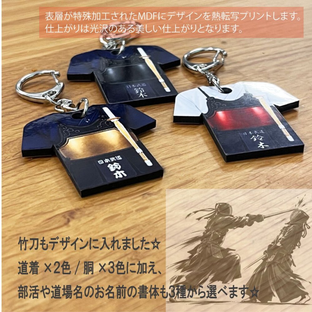 名入れ 剣道 キーホルダー MDF アクセサリー 卒団 入団 記念 お祝い プレゼント