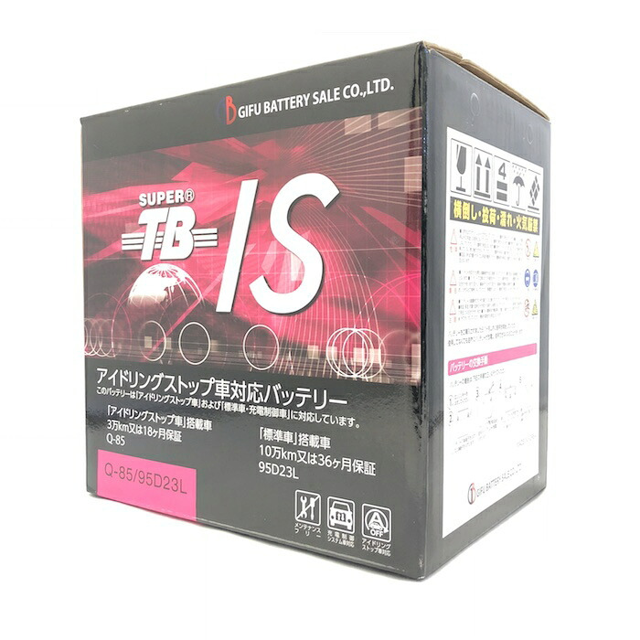 Q-85R 95D23R 車 バッテリー アイドリングストップ車用 新品 岐阜バッテリー販売 SUPER TB EFB 充電制御車 標準車 高性能 長寿命 大容量 52Ah メンテナンスフリー 18ヶ月保証 バッテリー交換 おすすめ 寿命 上がり対策