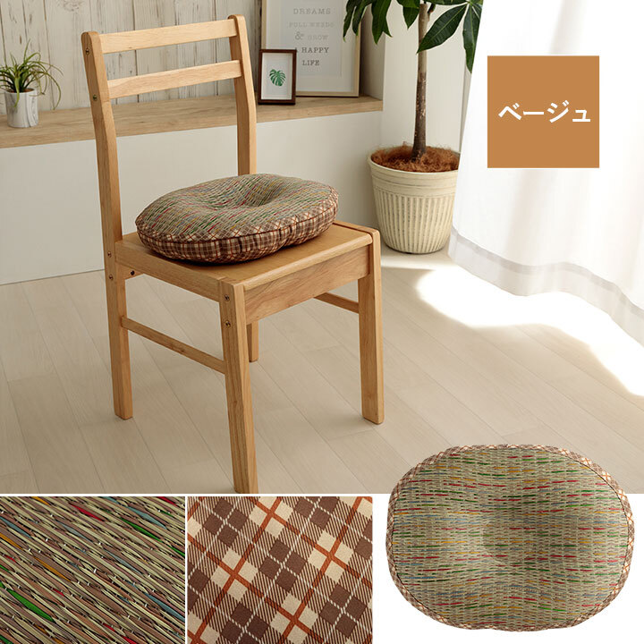 クッション 円座 楕円形 い草 チェック柄 調湿 空気清浄 お手入れ簡単 約45×35×4cm