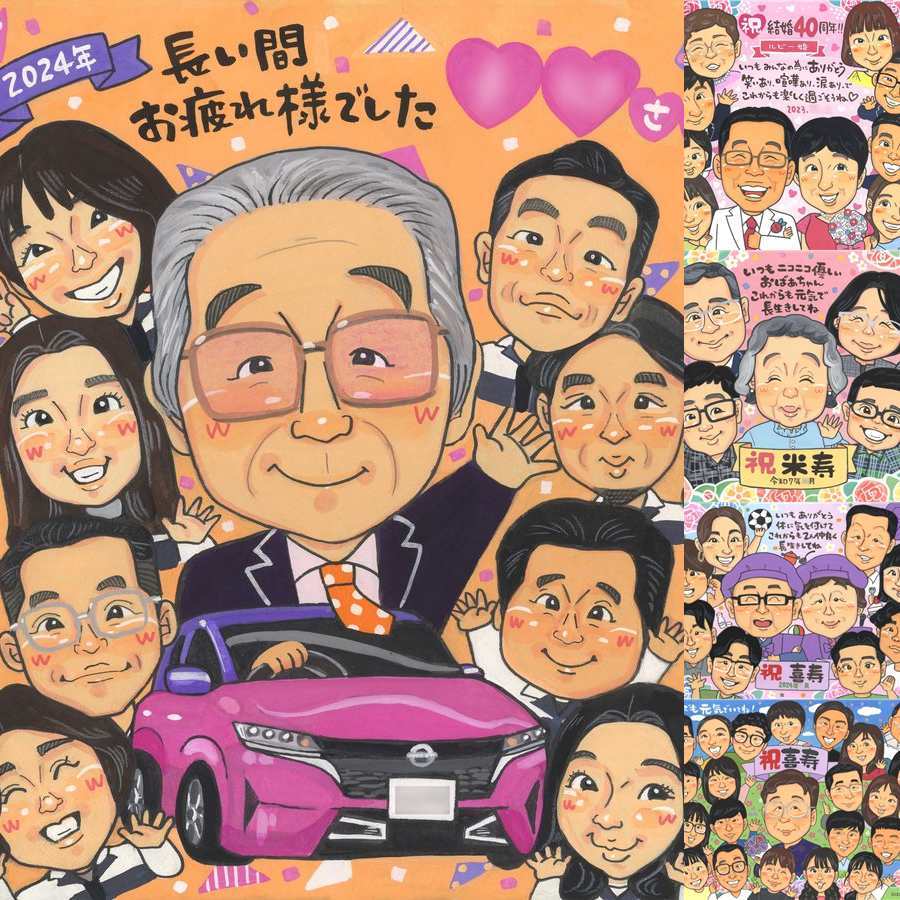 退職のプレゼントに、贈り物にぴったりの似顔絵です。初めての似顔絵注文でも安心です。 贈り物 似顔絵 退職祝い プレゼント ギフト 手描き 名入れ 退職 お礼 定年 記念 大人数 上司 お母さん 先輩 お父さん 下書き確認 修正無料 名入れ 一生もの 宝物 かわいい 実績多数 退職 一生もの 定年 退職ギフト 勤続年数 メモリアルギフト 感激 傘寿祝い イラスト 家族 サプライズ 快気祝い