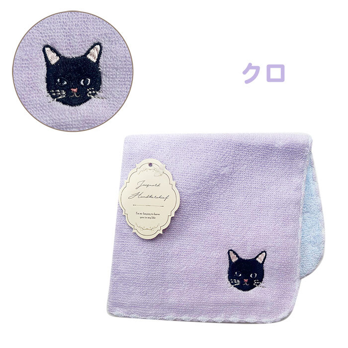 ふんわりタオルハンカチ 猫 ネコ カラーデュオハンカチ 刺繍 シンプル ワンポイント 女子高校生 彼女 プチギフト 贈り物 ふわふわ 母の日 敬老の日 猫好き おもしろ タオル ハンカチ ギフト 誕生日 ほんの気持ち プチプラ 子供 大人 ママ 母