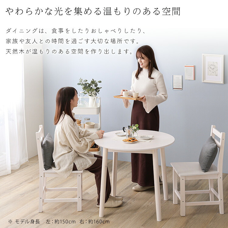 北欧テイスト 円形ダイニング3点セット 丸型省スペース 天然木製【Saluna-サルーナ】 新生活