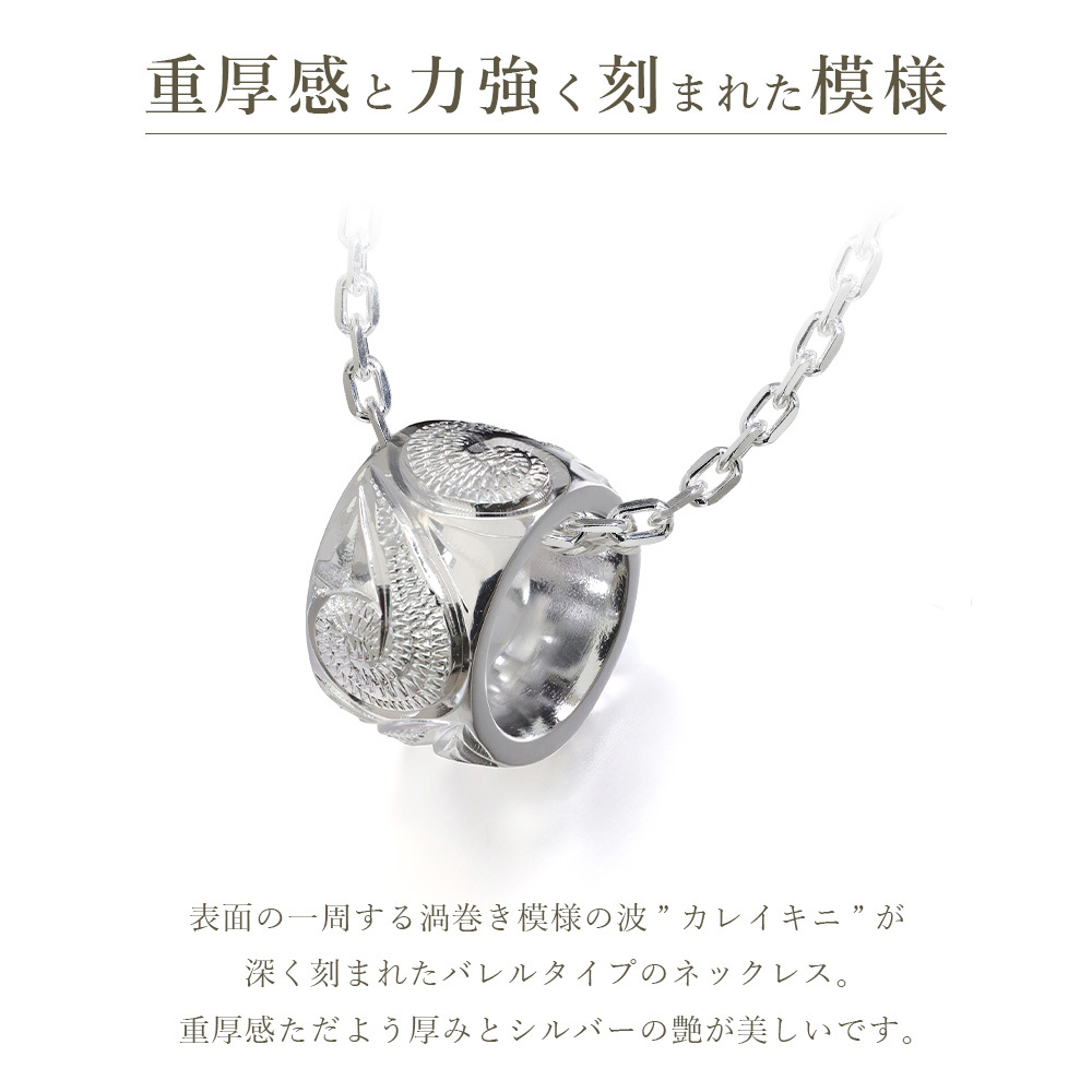 ハワイアンジュエリー ネックレス シルバー バレル シルバー ネックレス 誕生石入れ可 カレイキニ シルバー925 ギフトラッピング可能 チェーン 長さ選べる メンズ レディース 誕生日 プレゼント ハロウィン 【品番：CG-SP3123】