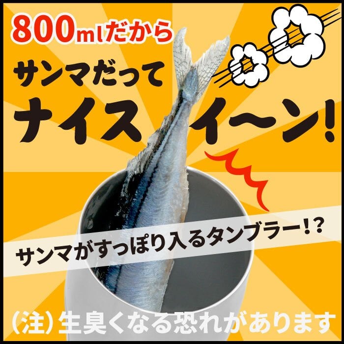 【 送料無料 】【 名入れ 真空断熱 ステンレス タンブラー 800ml 】 名前入り 特大 ビール タンブラー 大容量 保温 保冷 おもしろ グッズ プレゼント 男性 人気 名入り ビア グラス カップ 軽量 二重構造 誕生日 ギフト 友達 彼氏 父 祖父