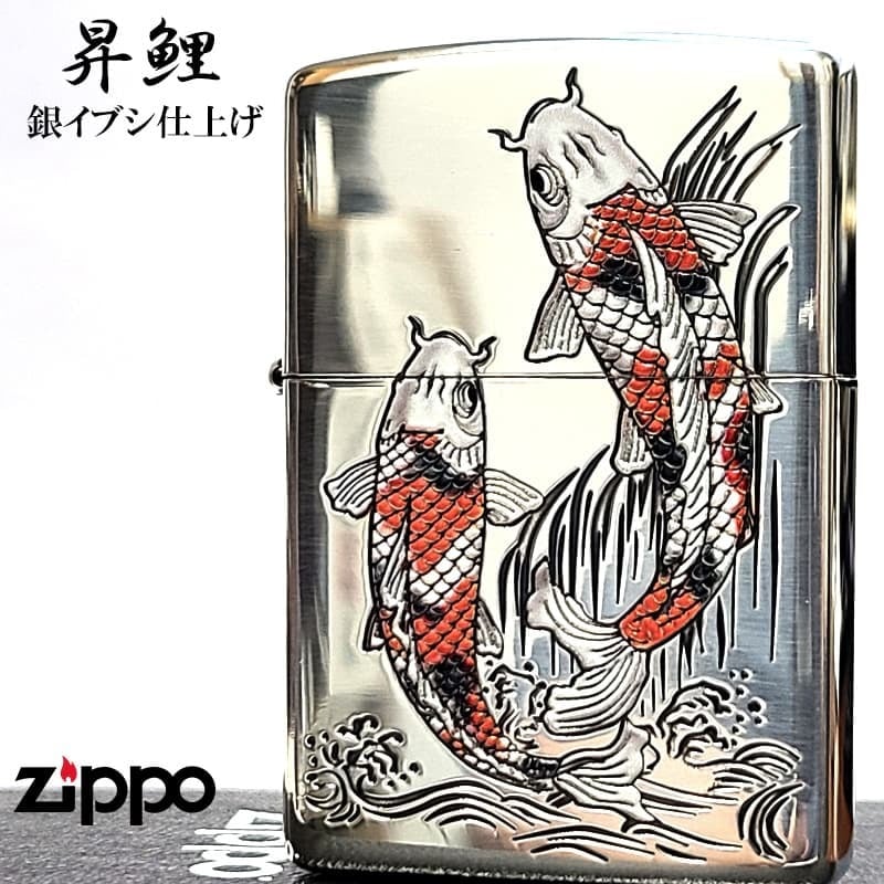 ZIPPO ライター 昇鯉 銀燻し 彫刻 渋い 和柄 御守り かっこいい ジッポ シルバー レッド ホワイト おしゃれ メンズ ギフト プレゼント