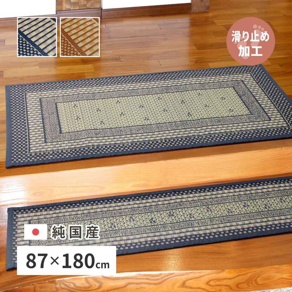 ラグ カーペット 国産 い草 玄関マット エルモード 約87×180cm 裏貼り 滑り止め加工 インテリアマット モダン 新生活