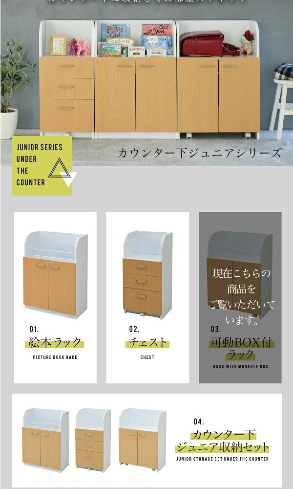 ラック カウンター下 おもちゃ 動くボックス付き 幅60 高さ85 カウンター下収納 奥行35cm 扉付き おもちゃ箱 キャスター付き リビング 収納 棚 子供部屋 子供 新生活