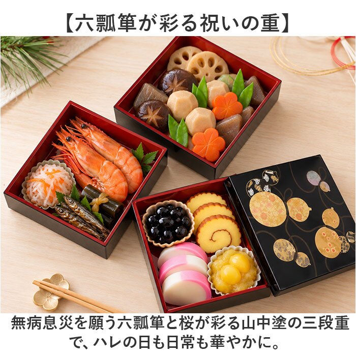 重箱 3段 小さめ 通販 日本製 山中塗り お重 おせち料理 六瓢箪ひょうたん 桜柄 五寸サイズ角重 黒塗り内朱仕上げ ２人前３人前用 お正月おせち用 運動会 お花見 行楽ピクニック おしゃれ和モダン 仕切りなし 三段 樹脂製 軽量 シール蓋付き ウレタン塗装