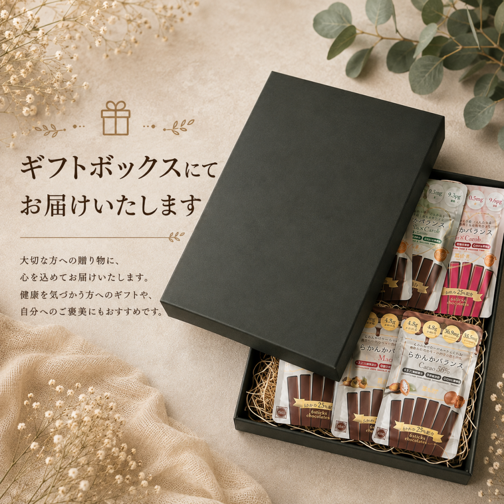 【送る方の健康を一番に考えた低糖質チョコ】無添加 低GI プロテイン入り。贅沢詰め合わせ6本入り×8種×各2袋セット ビーガンスイーツ マタニティー 父の日 母の日 敬老の日 バレンタイン ホワイトデー おすすめ ギフト 出産祝 退院祝 送料無料