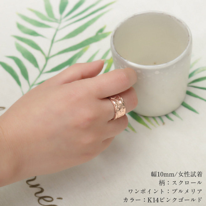 オーダーメイド ハワイアンジュエリー リング 刻印 無料 誕生石入れ可 1号～27号 K14ゴールド 極太リング 幅広リング 幅10mm ギフト対応可 結婚指輪 指輪 オーダーメード メンズ レディース 誕生日 プレゼント【品番：KJGR-121】