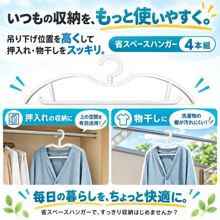 収納上手なショートネックハンガー4本組 / ハンガー 省スペース ショートネック 収納 衣類収納 クローゼット 押入れ 洗濯ハンガー シャツ パンツ コート 4本組 物干し / 吊り下げ位置を高くして収納も洗濯もすっきり 省スペースに使える便利なハンガー