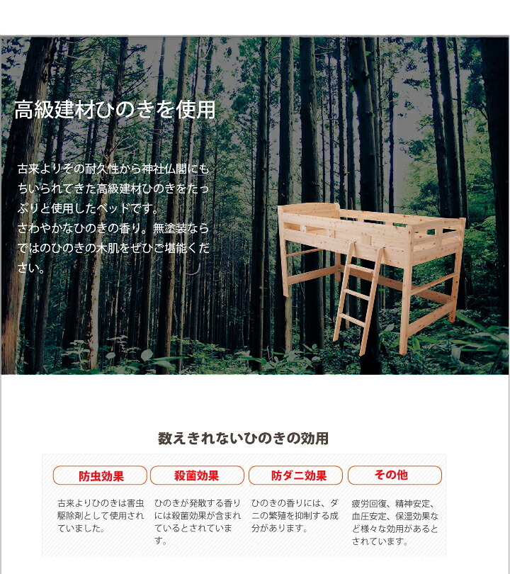 ベッド 寝具 ロフト シングル シングルサイズ ひのき すのこ フレームのみ 国産 ベット 棚付き コンセント付き サイドガード付き 下収納 ヒノキ 檜 スノコ 無塗装 耐久性 頑丈 シンプル おしゃれ ナチュラル