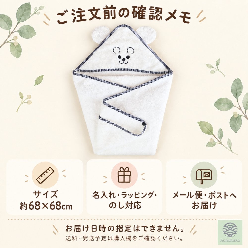 【名入れ無料・出産祝い】しろくま フード付きバスタオル｜日本製 泉州タオル・オーガニックコットン100％｜nunonuno