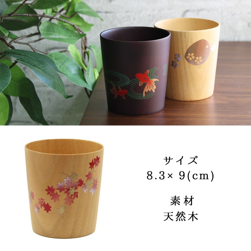 カップ コップ 木製 耐熱 蒔絵 キッズ おしゃれ プレゼント アウトドア 子供 紅茶 キャンプ 無地 木 赤ちゃん 来客用 割れない こぼれない 取っ手なし 食器 キッチン用品 キッチン雑貨 かわいい 木目調 木目 母の日 プレゼント 食器