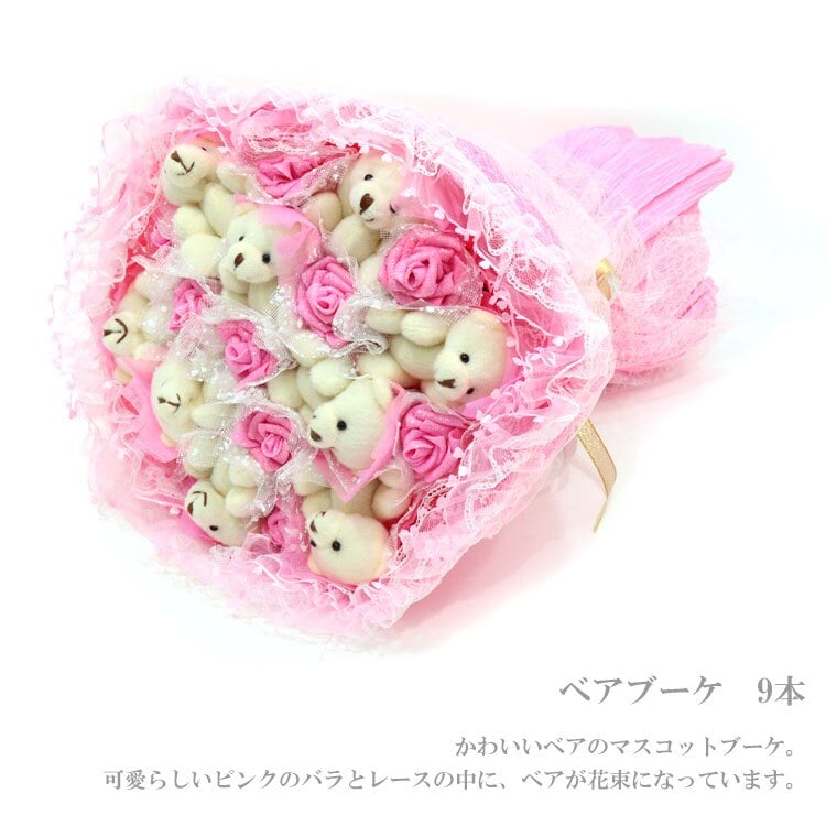 送料無料 Q-FLA ベア ブーケ 9本 QA-16  花束 クマ くま テディベア 薔薇 バラ ばら 造花