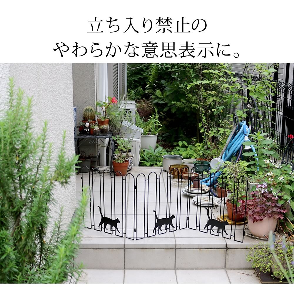 ガーデンフェンス 置くだけ 猫モチーフ 3連 1枚単品 アイアンフェンス 折りたたみ 幅122.5cm 高さ40cm 連結可能 完成品 ロータイプ 間仕切り パーテーション 庭 花壇 玄関 ベランダ 駐車場 屋外 おしゃれ ブラック ホワイト2枚組 ブ