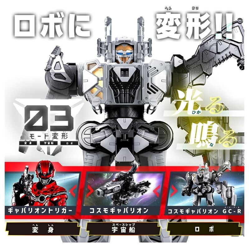 【特典付き・ラッピング無料】バンダイ 超宇宙刑事ギャバン インフィニティ DXギャバリオントリガー＆ギャバリオンドルネードセット エモルギア特典付き BANDAI 誕生日 プレゼント 男の子
