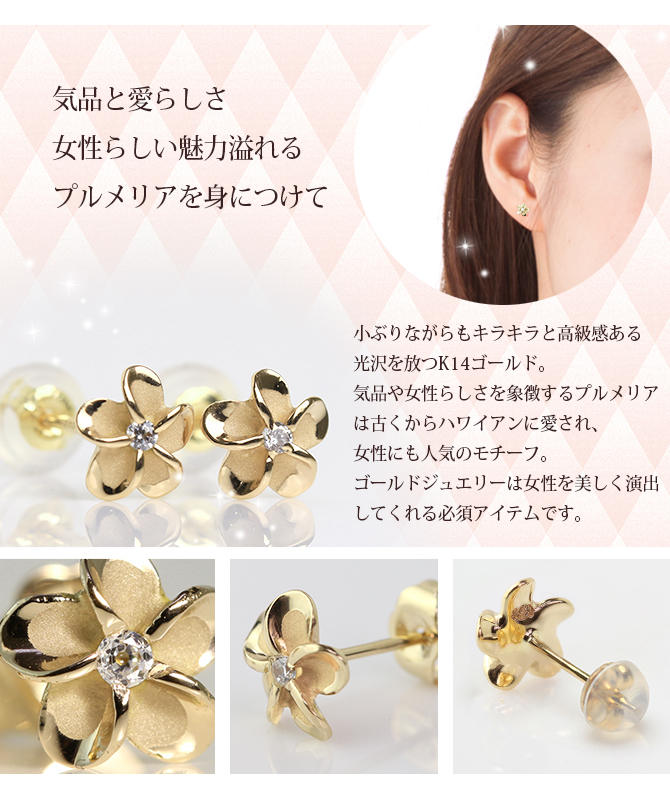 ハワイアンジュエリー ピアス プルメリア イエローゴールド 14K プルメリアピアス Sサイズ 花6mm 片耳(1個)購入可 ジルコニア 14K シリコンキャッチ 20G ゲージ BY THE SEA バイザシー 彼女 妻 女性 レディース 誕生日 プレゼント ハロウィン 【品番：GE101】