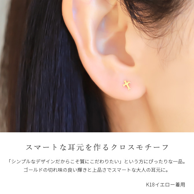 ゴールド ピアス クロス 十字架 K18 K14 K10 イエローゴールド ピンクゴールド ホワイトゴールド 選べる 地金入りシリコンキャッチ 18金 18K デジレ メンズ レディース 誕生日 プレゼント ハロウィン 【品番：RME-300582-000】