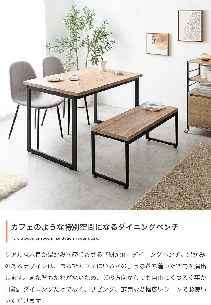 ダイニングベンチ チェア イス 長椅子 木目 コンパクト ロの字型 食卓 リビング ダイニング カフェ コの字 スクエア脚 腰掛け 玄関 2人掛け お手入れ簡単 組み立て簡単 一人暮らし 2人暮らし 幅100 背なし 新生活