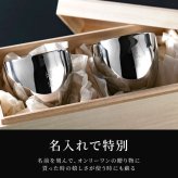 【 送料無料 】【 名入れ 燕製二重ステンレスぐい呑み 70ml ペア 】 両親 プレゼント 結婚式 酒器 セット 名前入り 燕 燕三条 保温 保冷 日本酒 おちょこ 日本製 おしゃれ 結婚記念日 ギフト 夫婦 おそろい 親 記念日 銀 銀婚式 結婚祝い 名 名前 入り 入れ 