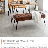チェア 椅子 ダイニングベンチ 単品 幅110 ベンチ いす 合皮 ブラウン 茶 PVC おしゃれ モダン 北欧 シンプル 背もたれ インテリア 新生活